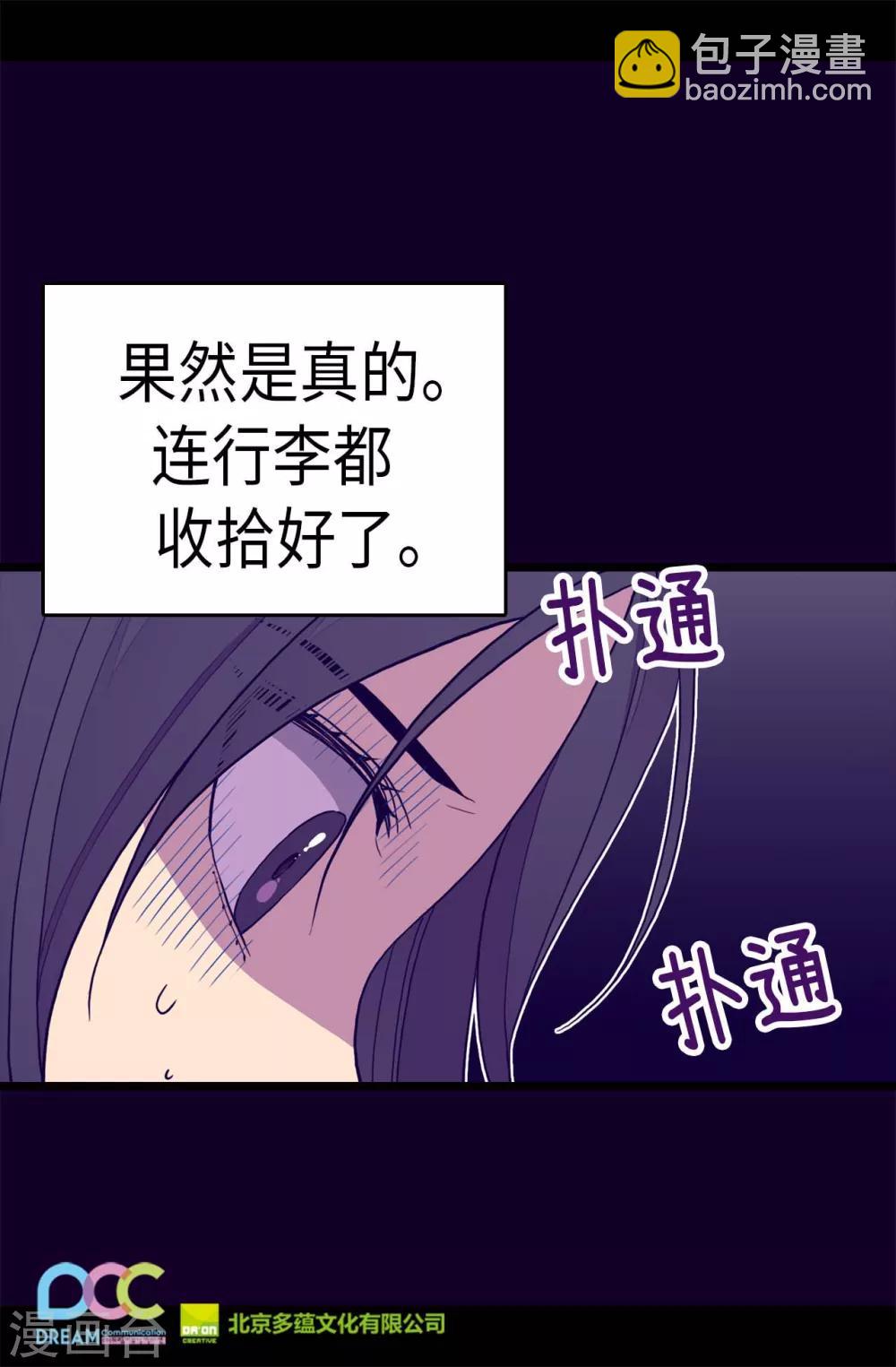 🍴据说我是王的女儿 第285话 推迟婚礼 第26页