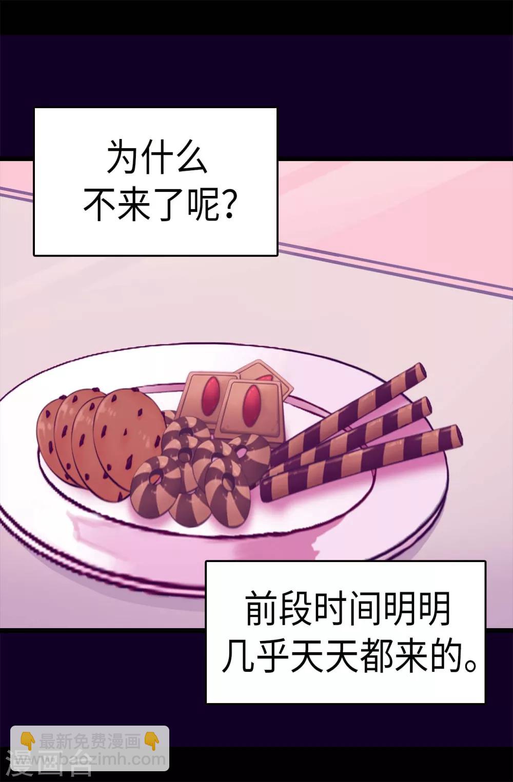 🍴据说我是王的女儿 第285话 推迟婚礼 第3页