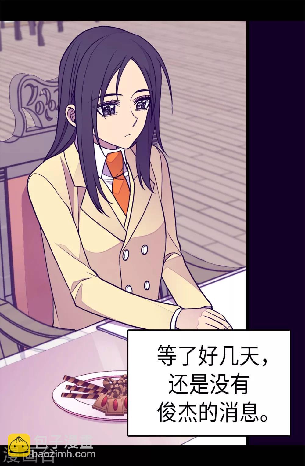 🍴据说我是王的女儿 第285话 推迟婚礼 第4页