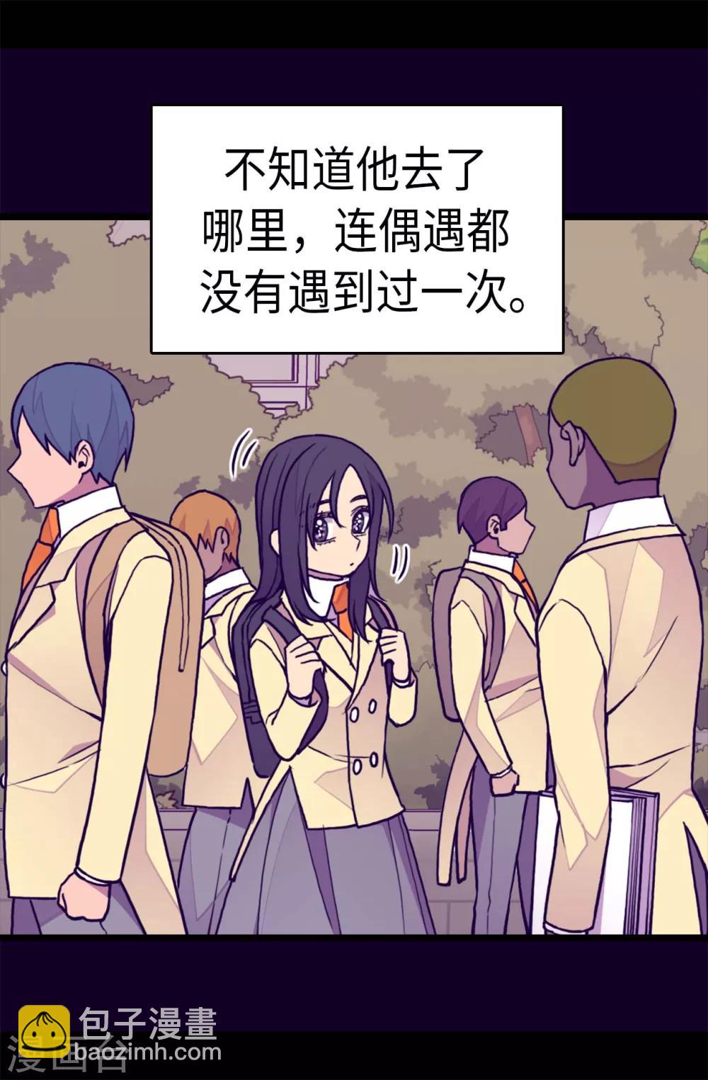 🍴据说我是王的女儿 第285话 推迟婚礼 第5页