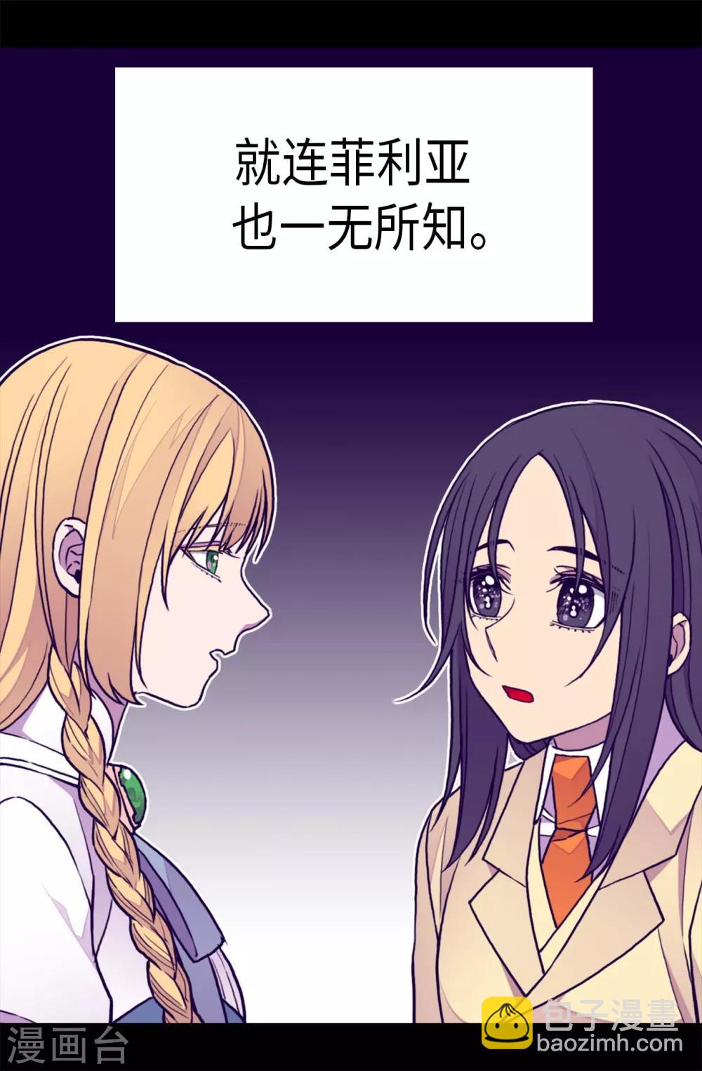 🍴据说我是王的女儿 第285话 推迟婚礼 第6页