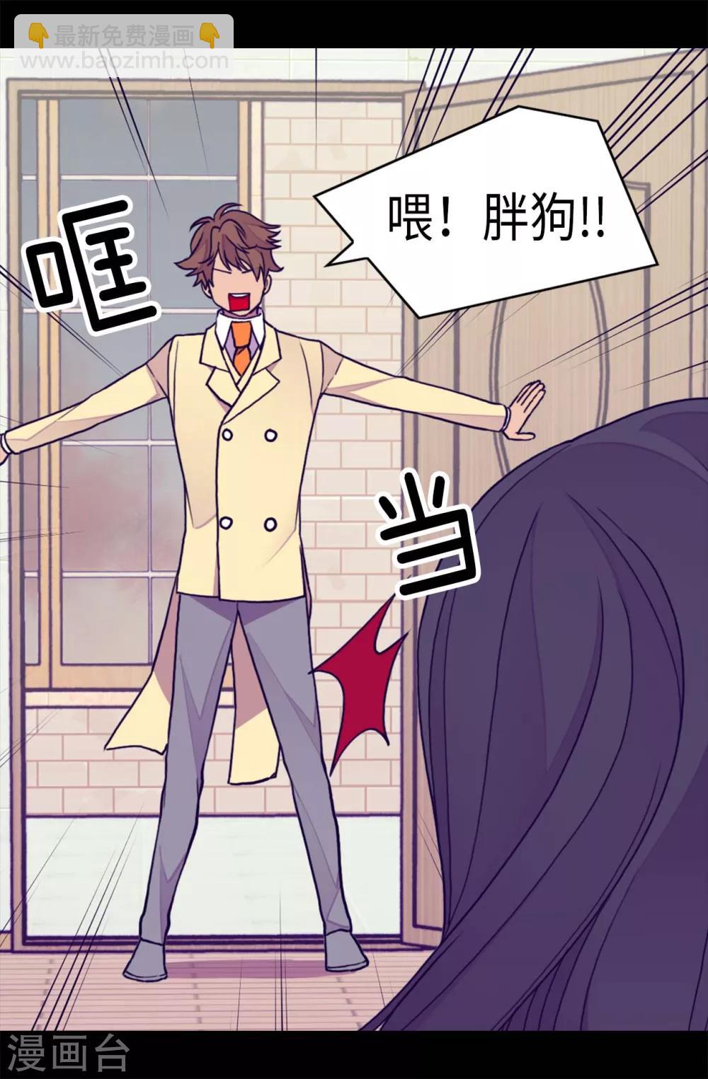 🍴据说我是王的女儿 第285话 推迟婚礼 第8页