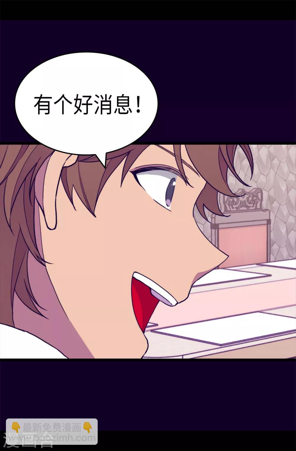 🍴据说我是王的女儿 第285话 推迟婚礼 第9页
