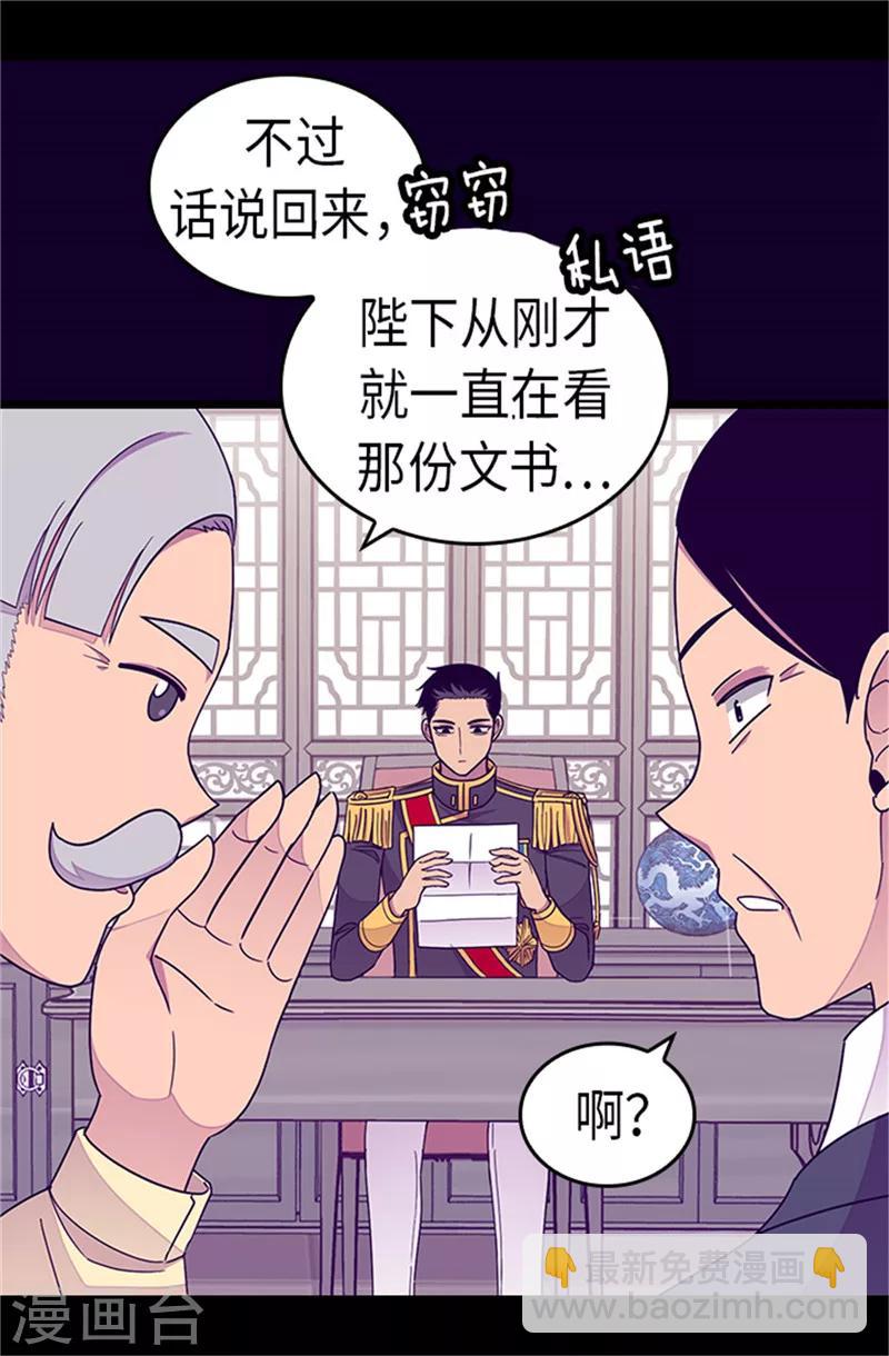 🍴据说我是王的女儿 第287话 一起返家 第10页