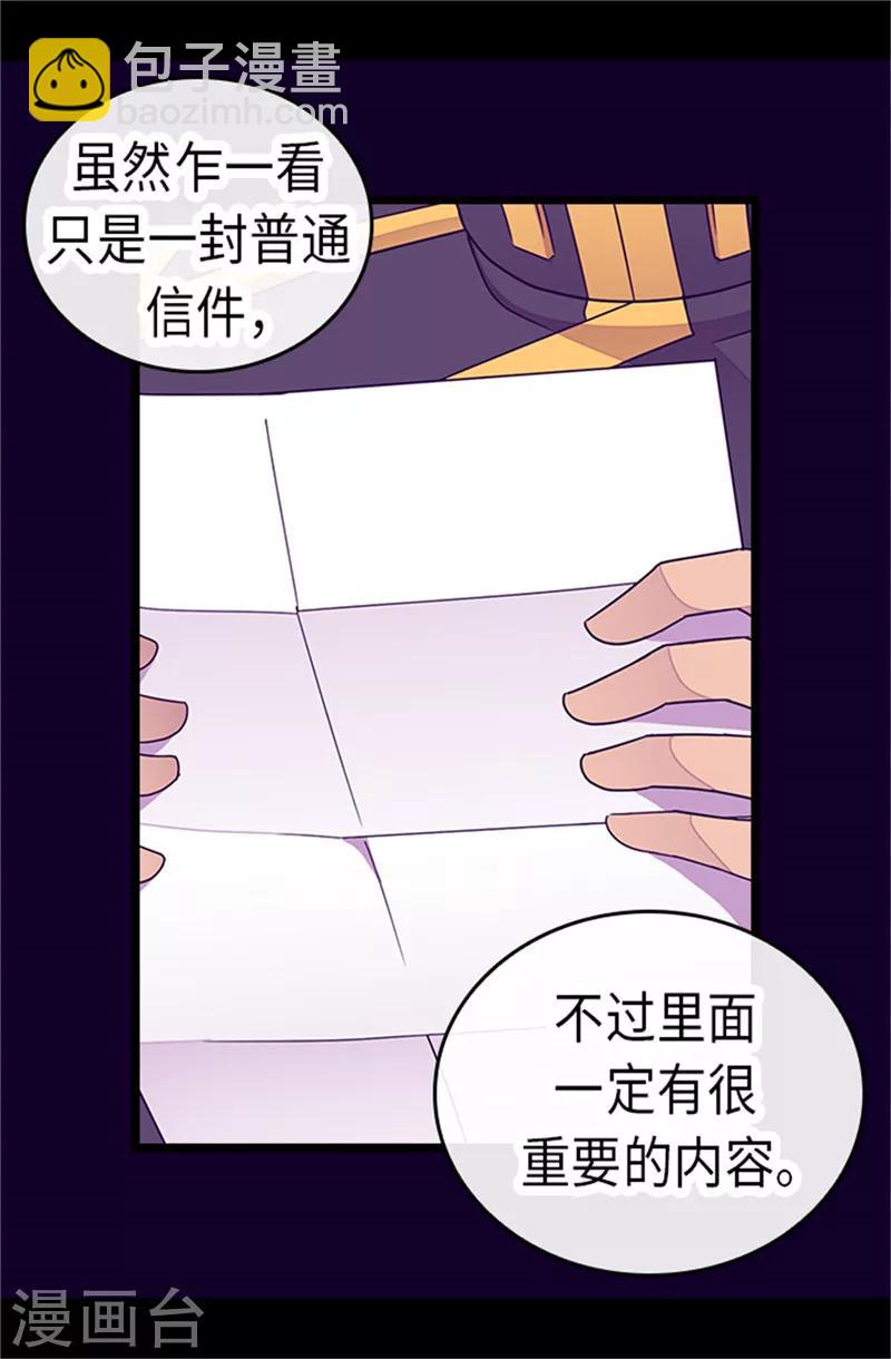 🍴据说我是王的女儿 第287话 一起返家 第11页