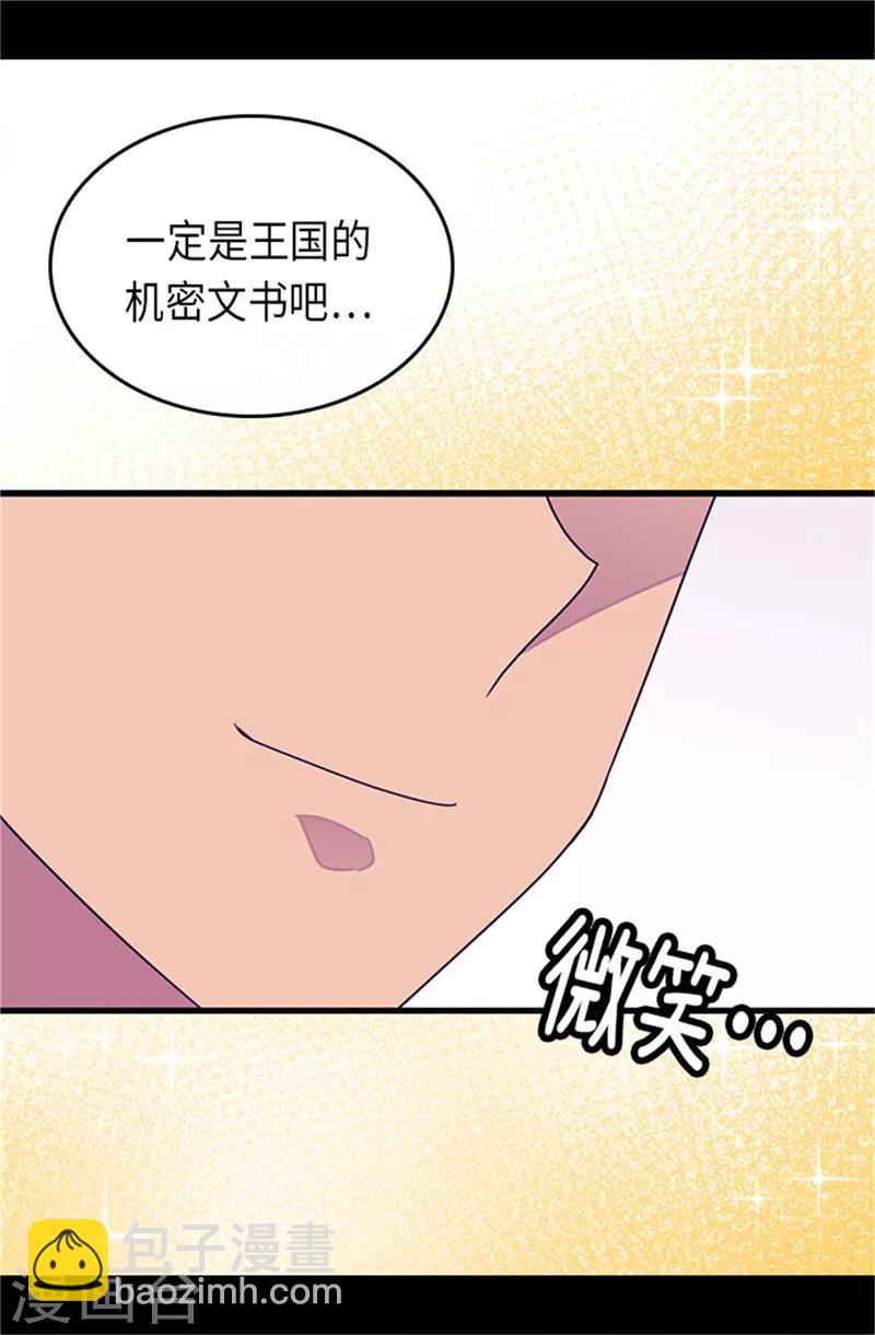 🍴据说我是王的女儿 第287话 一起返家 第13页