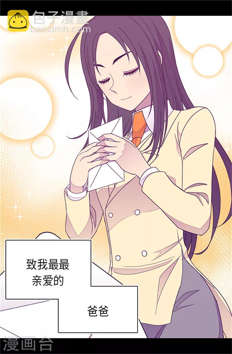 🍴据说我是王的女儿 第287话 一起返家 第14页