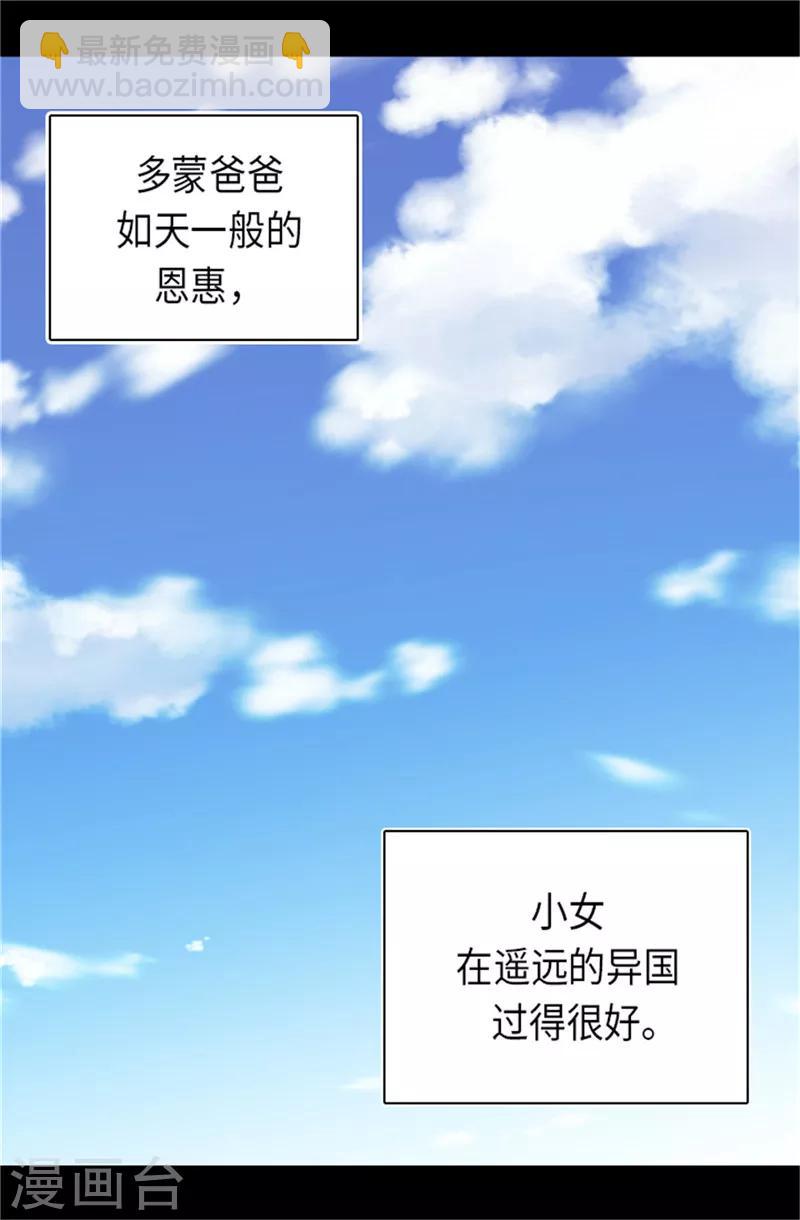 🍴据说我是王的女儿 第287话 一起返家 第15页