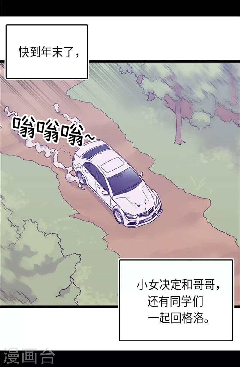 🍴据说我是王的女儿 第287话 一起返家 第16页