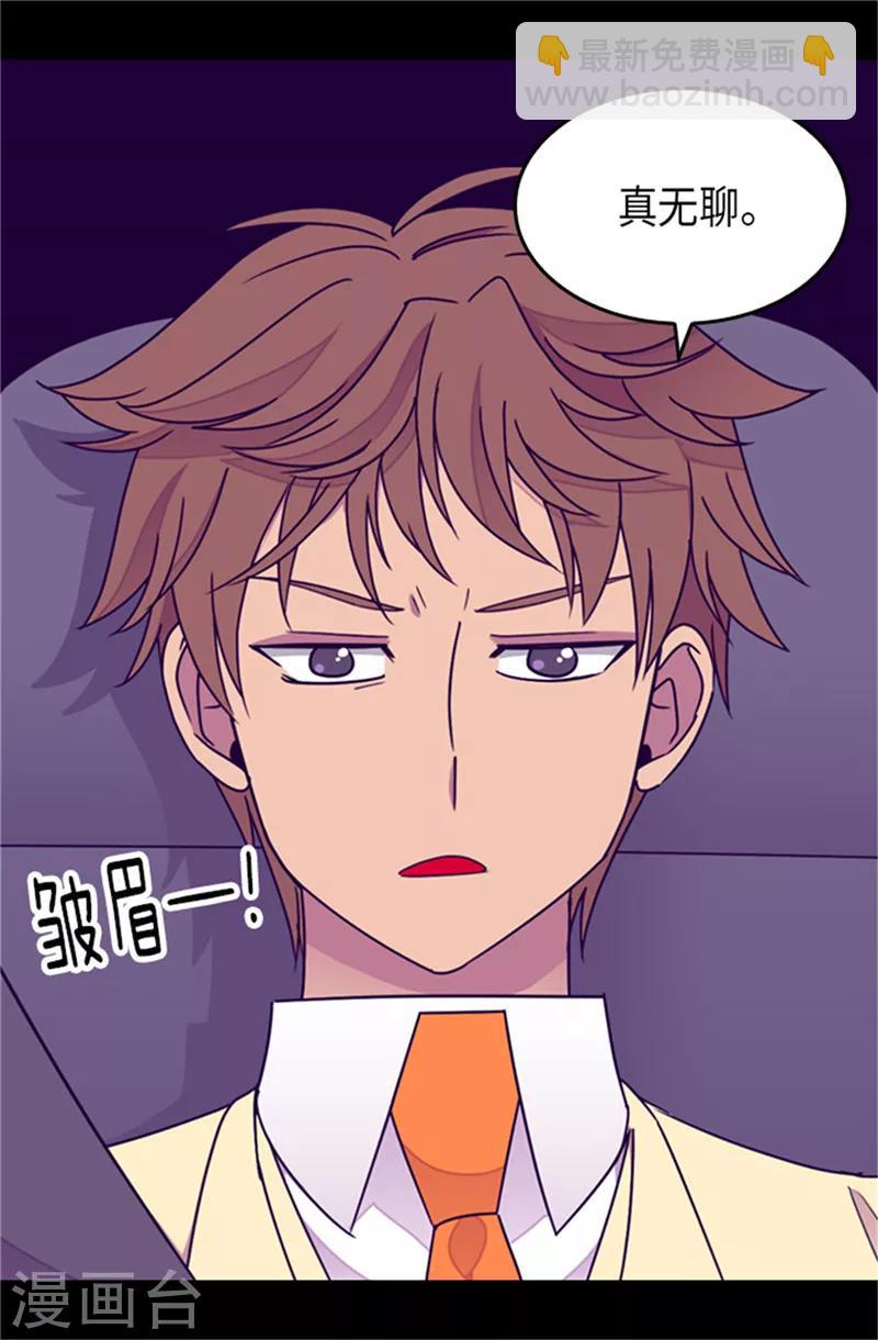 🍴据说我是王的女儿 第287话 一起返家 第17页