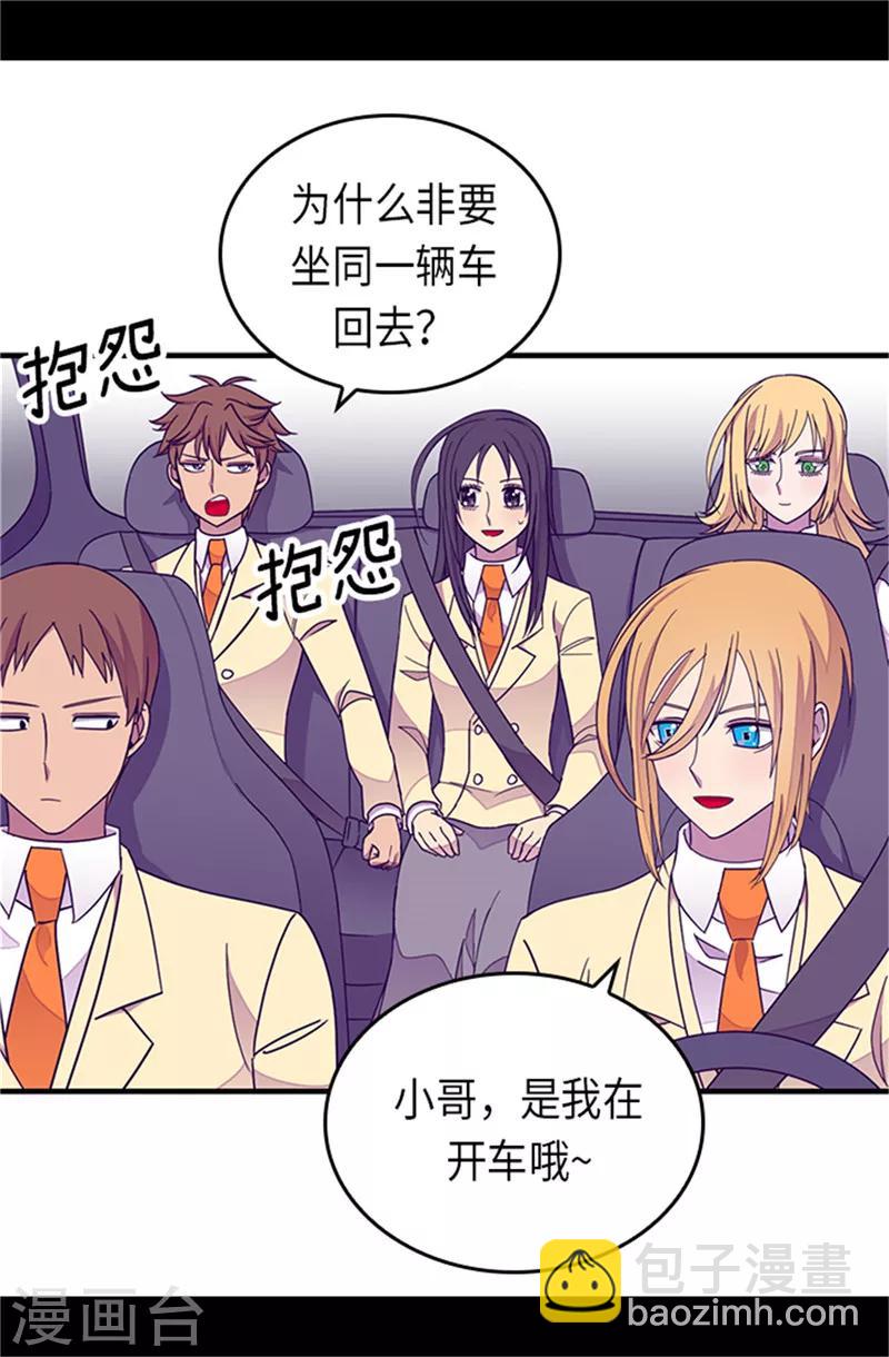 🍴据说我是王的女儿 第287话 一起返家 第18页