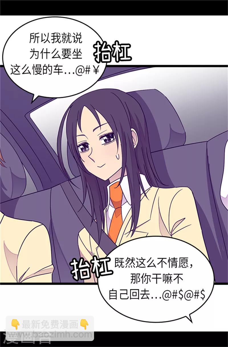 🍴据说我是王的女儿 第287话 一起返家 第19页