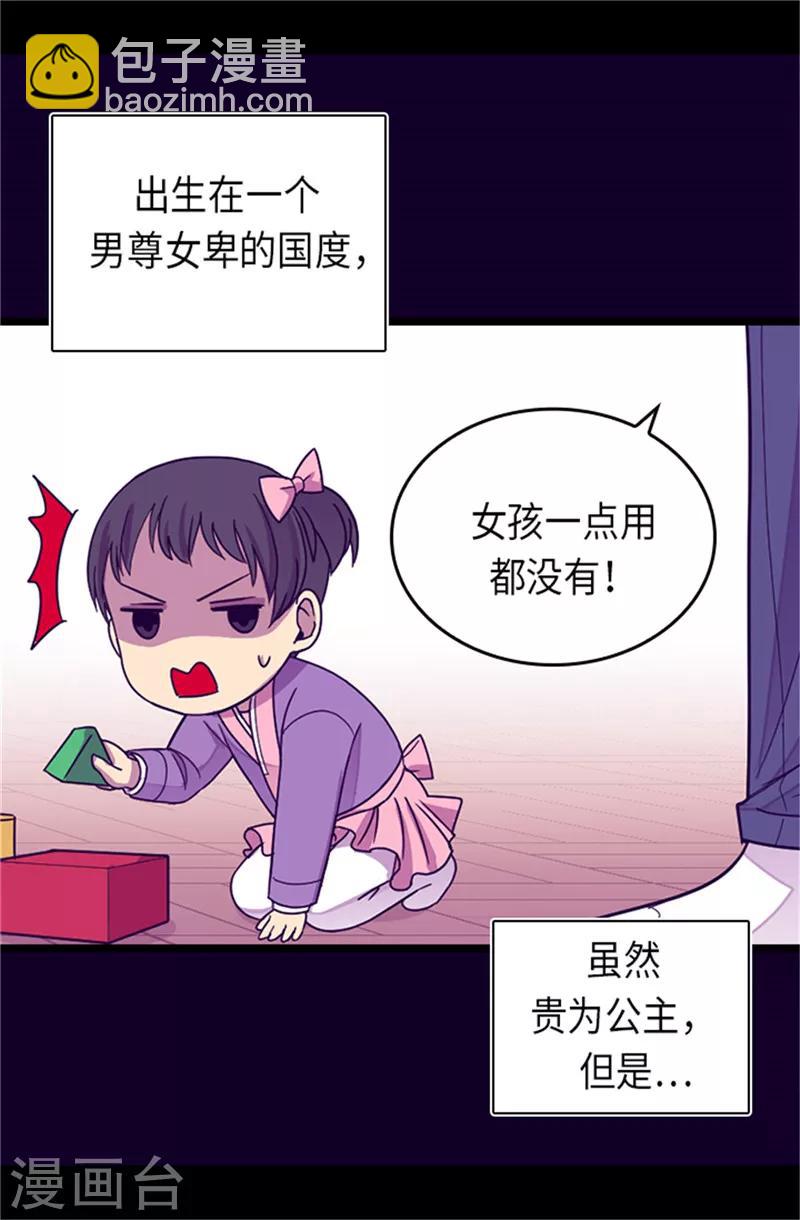 🍴据说我是王的女儿 第287话 一起返家 第21页