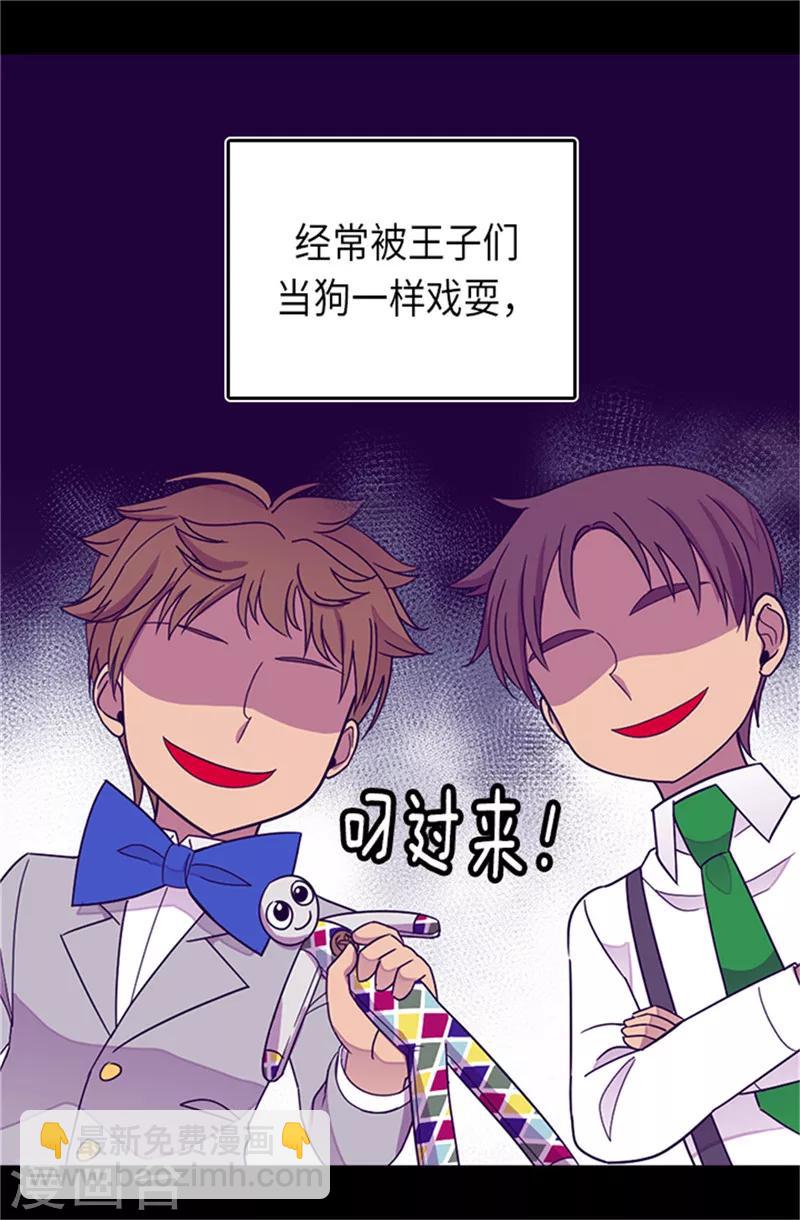 🍴据说我是王的女儿 第287话 一起返家 第22页