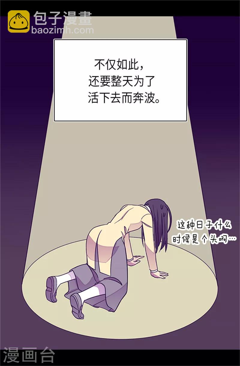 🍴据说我是王的女儿 第287话 一起返家 第23页