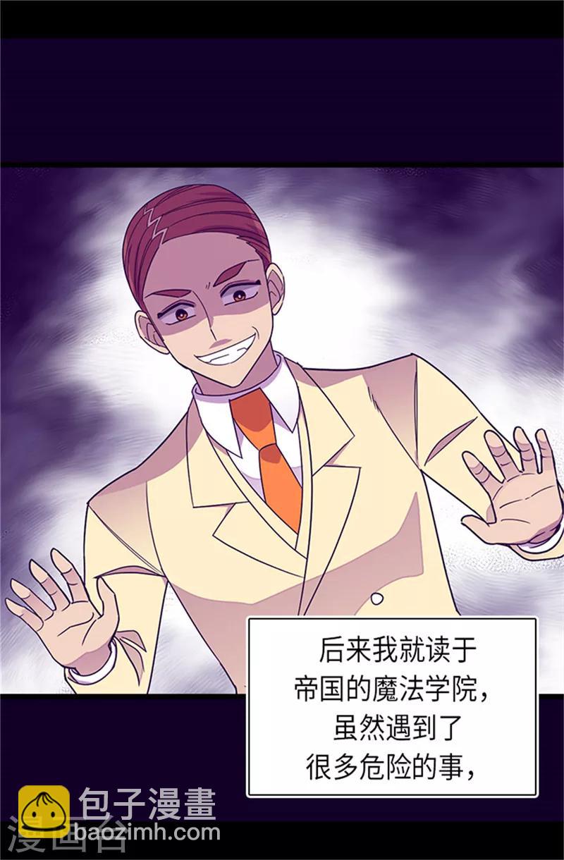 🍴据说我是王的女儿 第287话 一起返家 第24页