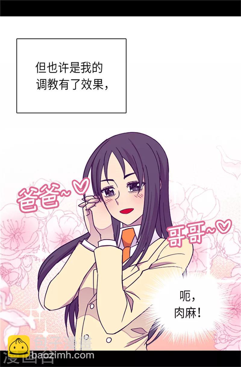 🍴据说我是王的女儿 第287话 一起返家 第25页