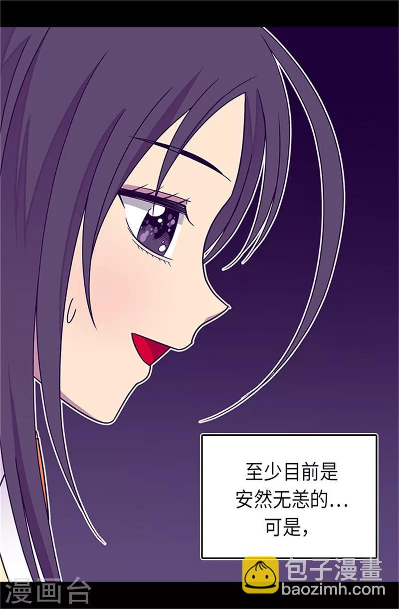 🍴据说我是王的女儿 第287话 一起返家 第26页