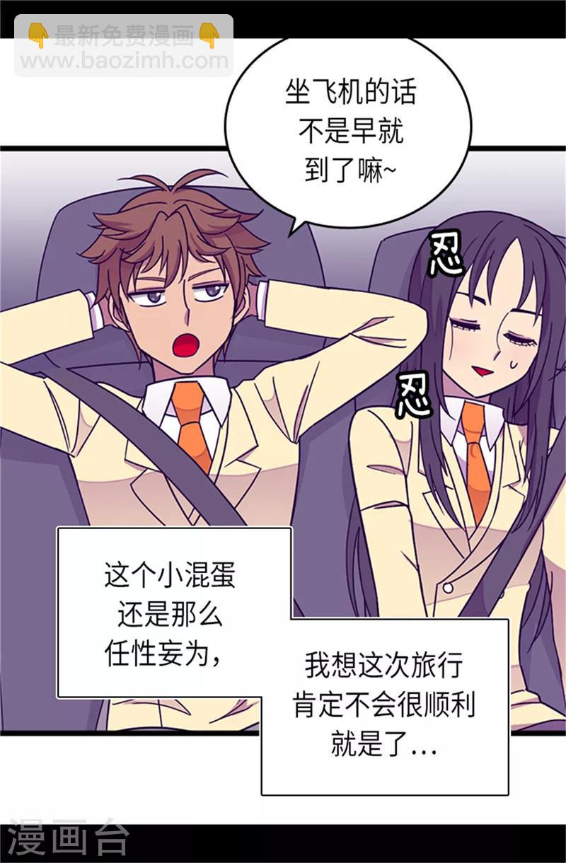 🍴据说我是王的女儿 第287话 一起返家 第27页