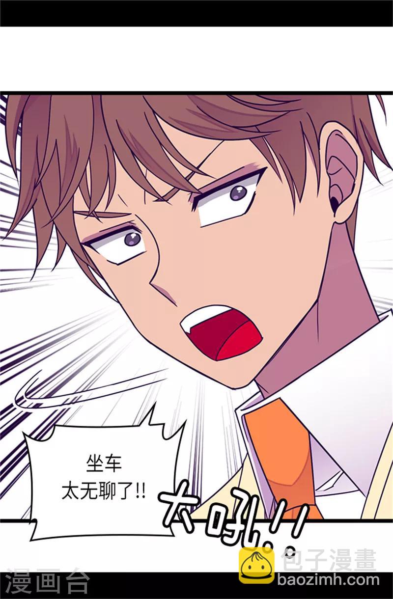 🍴据说我是王的女儿 第287话 一起返家 第29页