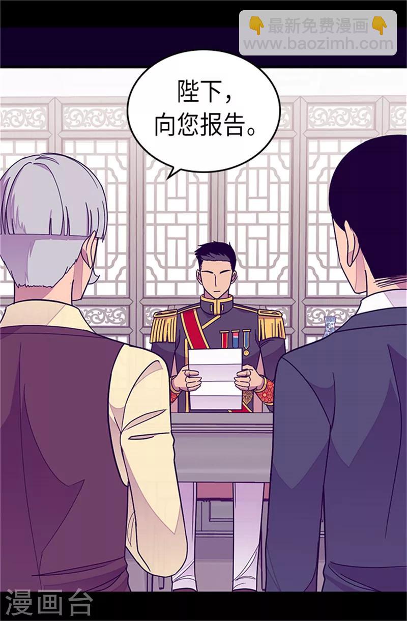🍴据说我是王的女儿 第287话 一起返家 第3页