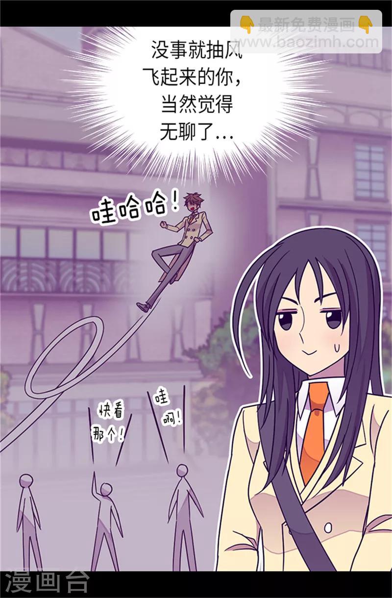 🍴据说我是王的女儿 第287话 一起返家 第30页