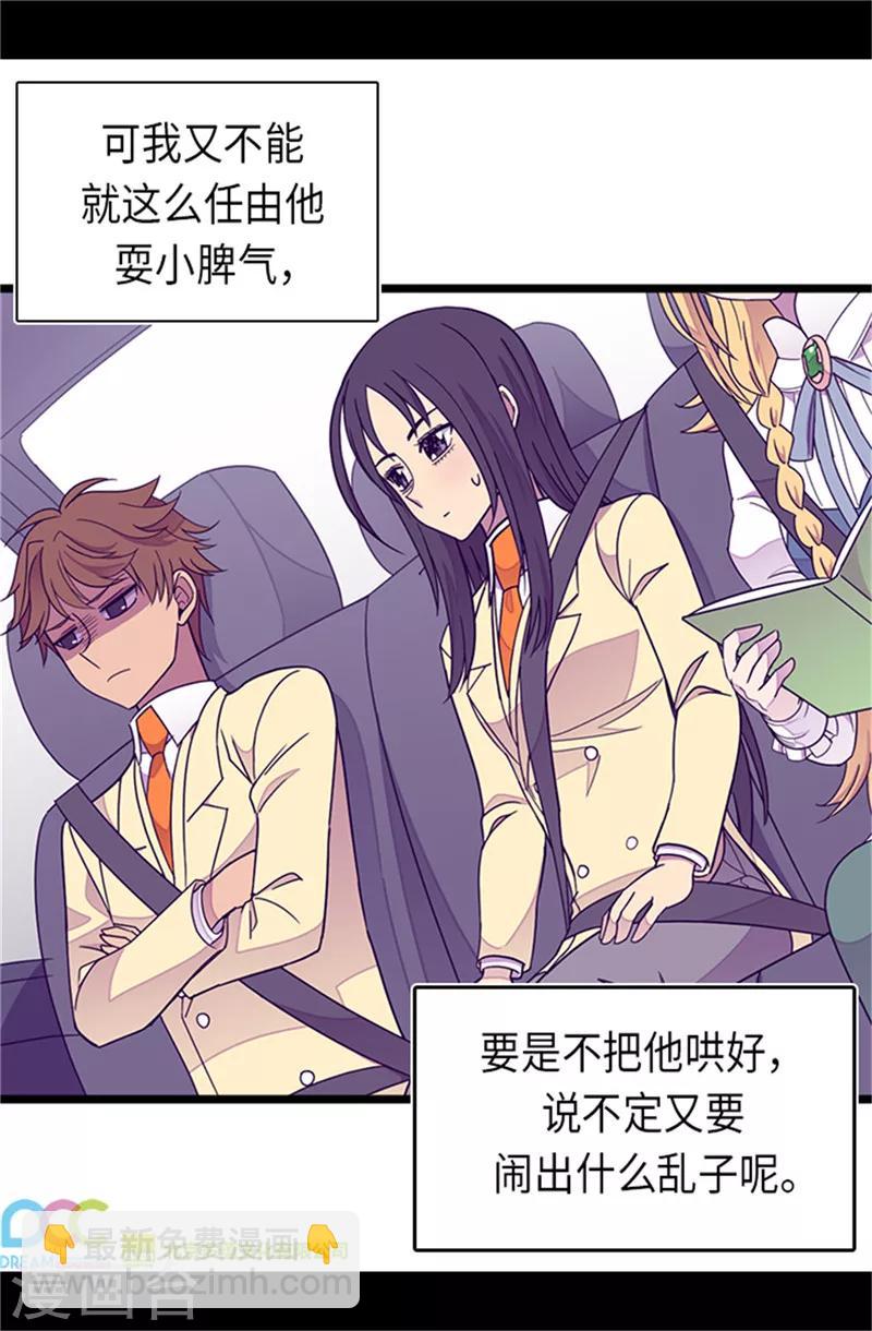 🍴据说我是王的女儿 第287话 一起返家 第31页