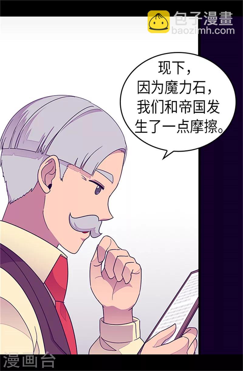 🍴据说我是王的女儿 第287话 一起返家 第4页