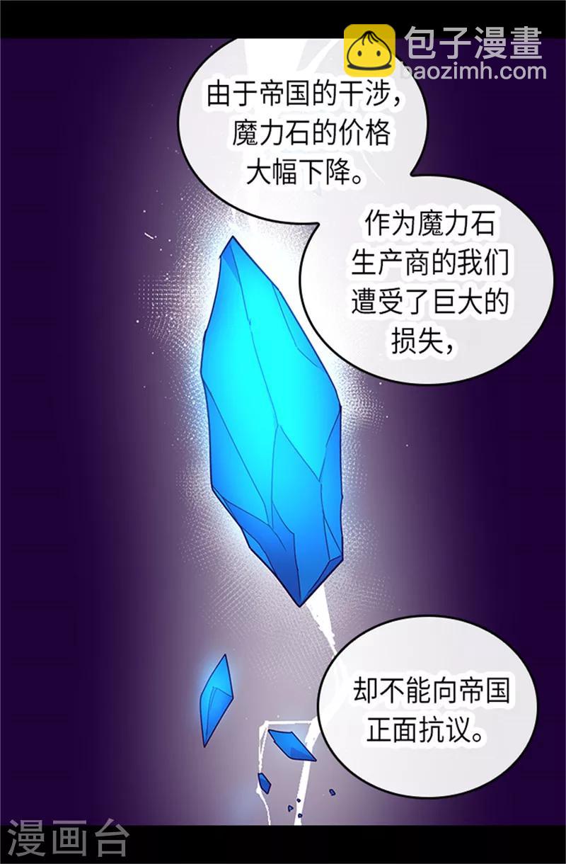 🍴据说我是王的女儿 第287话 一起返家 第5页