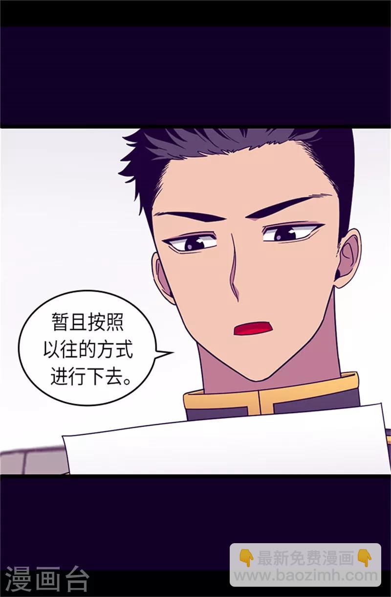 🍴据说我是王的女儿 第287话 一起返家 第7页