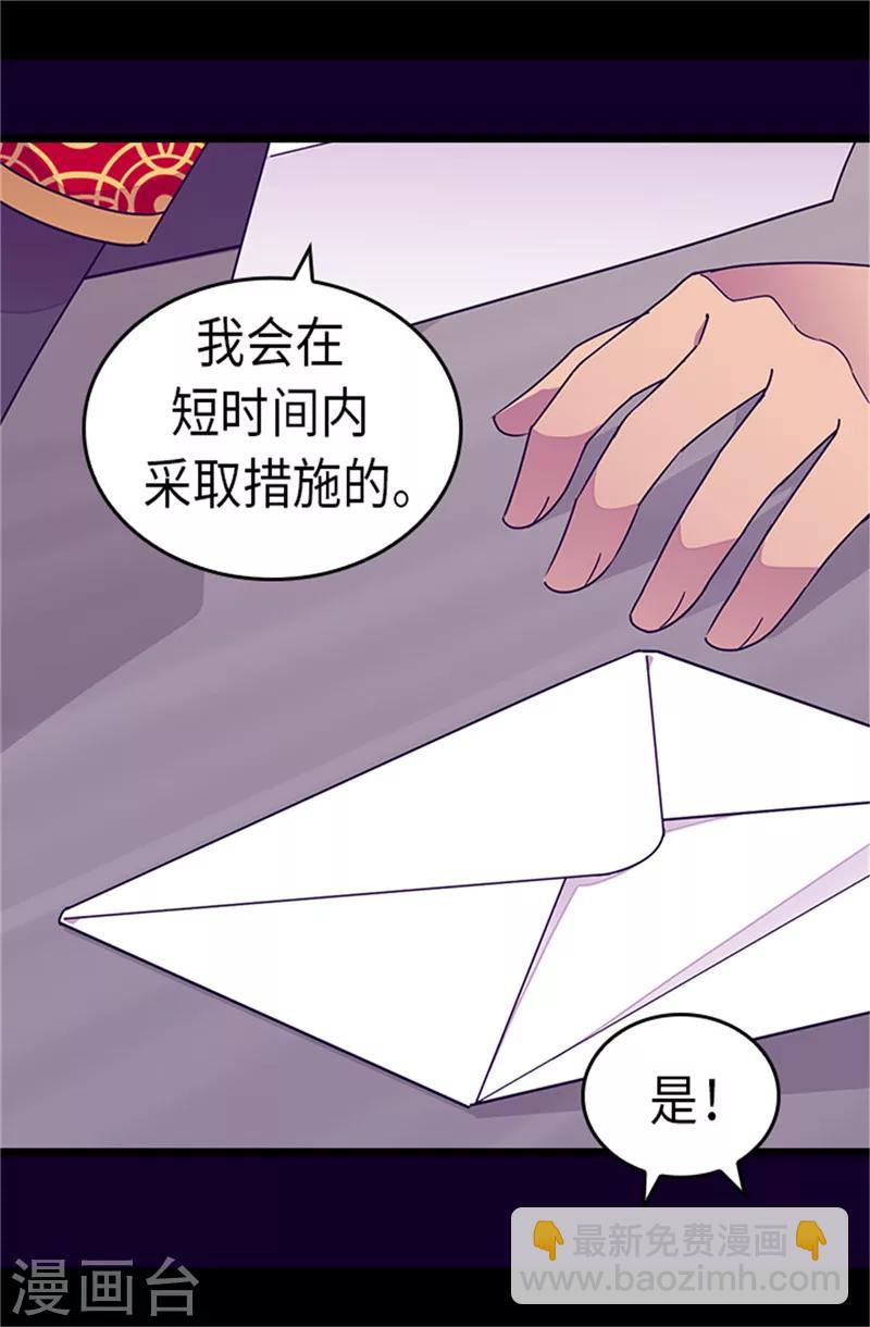 🍴据说我是王的女儿 第287话 一起返家 第8页
