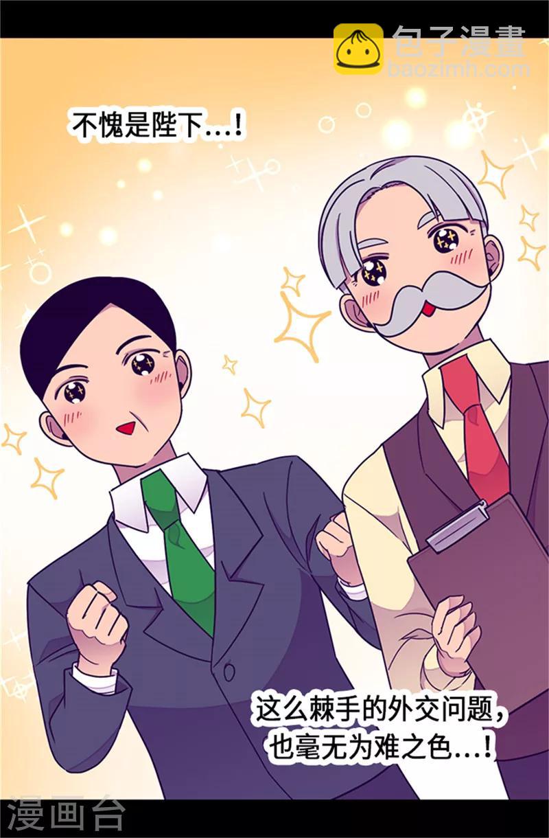 🍴据说我是王的女儿 第287话 一起返家 第9页