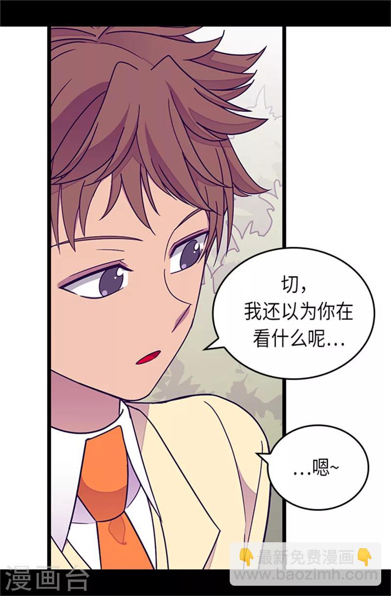 🍴据说我是王的女儿 第289话 他在搞什么啊！ 第10页
