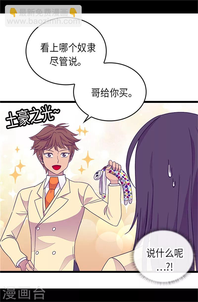🍴据说我是王的女儿 第289话 他在搞什么啊！ 第11页