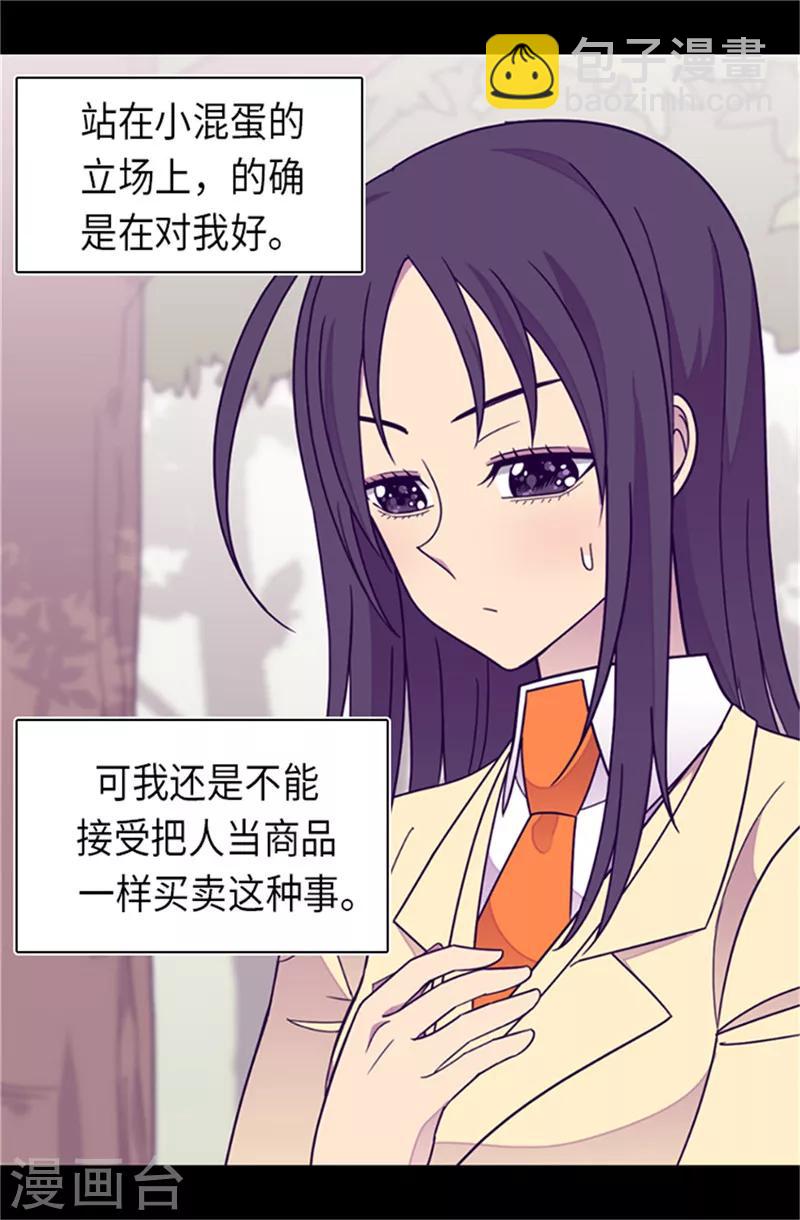 🍴据说我是王的女儿 第289话 他在搞什么啊！ 第12页