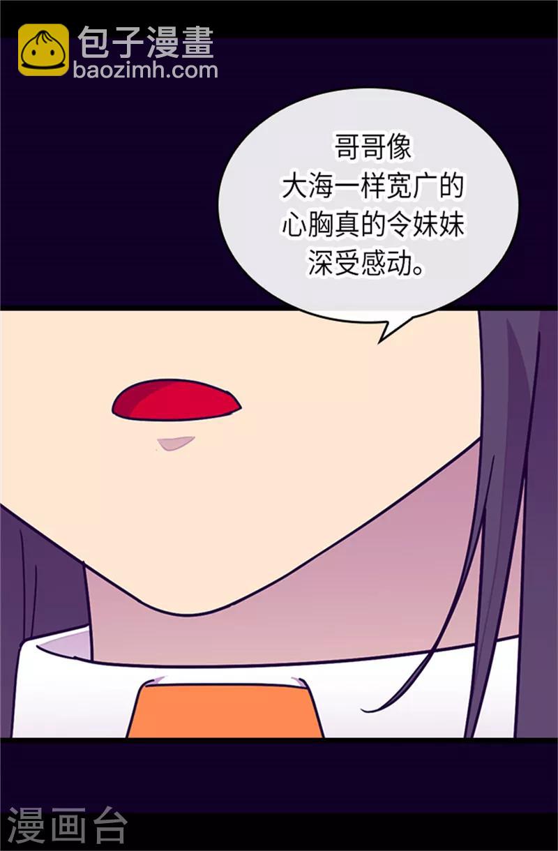 🍴据说我是王的女儿 第289话 他在搞什么啊！ 第14页