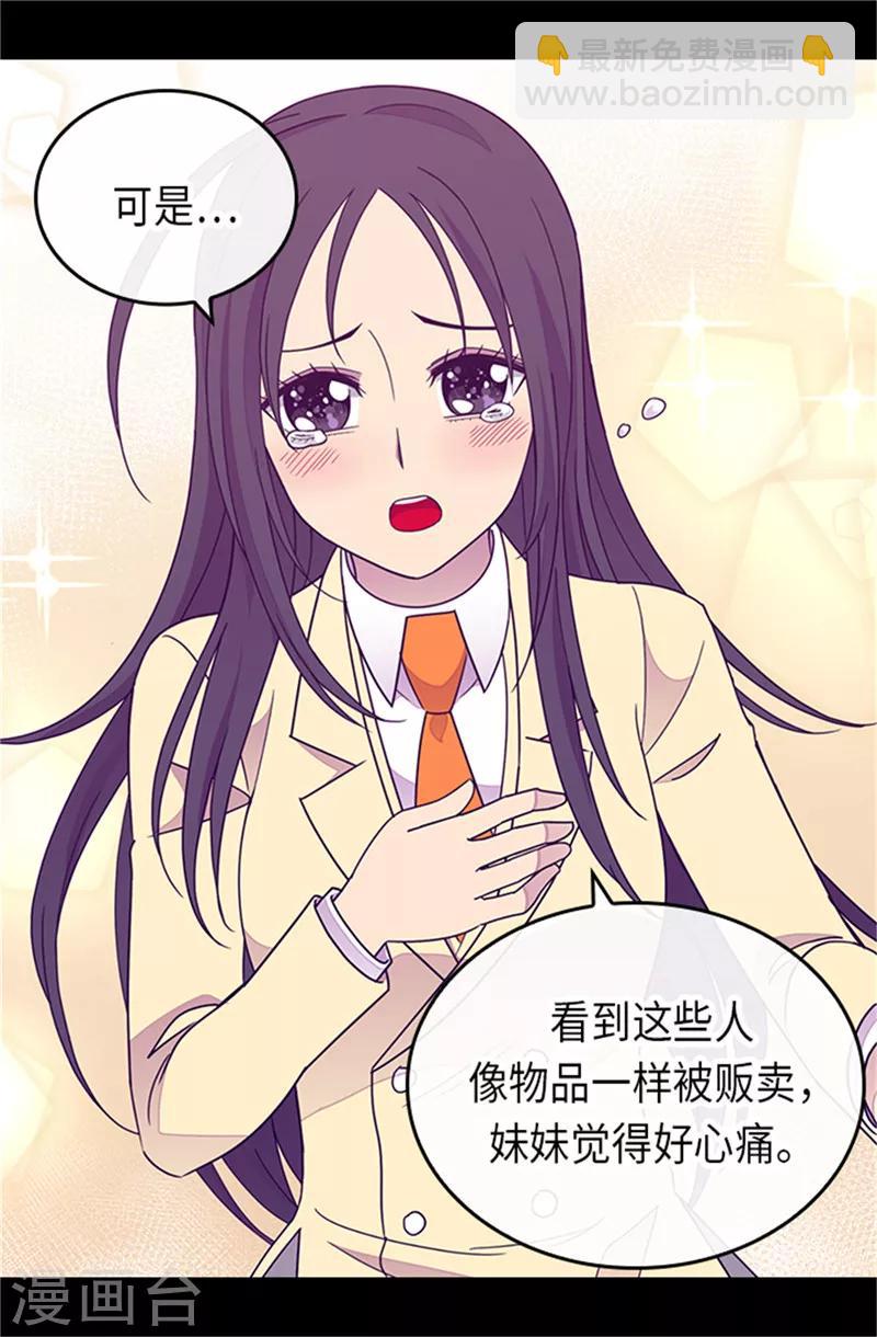 🍴据说我是王的女儿 第289话 他在搞什么啊！ 第15页