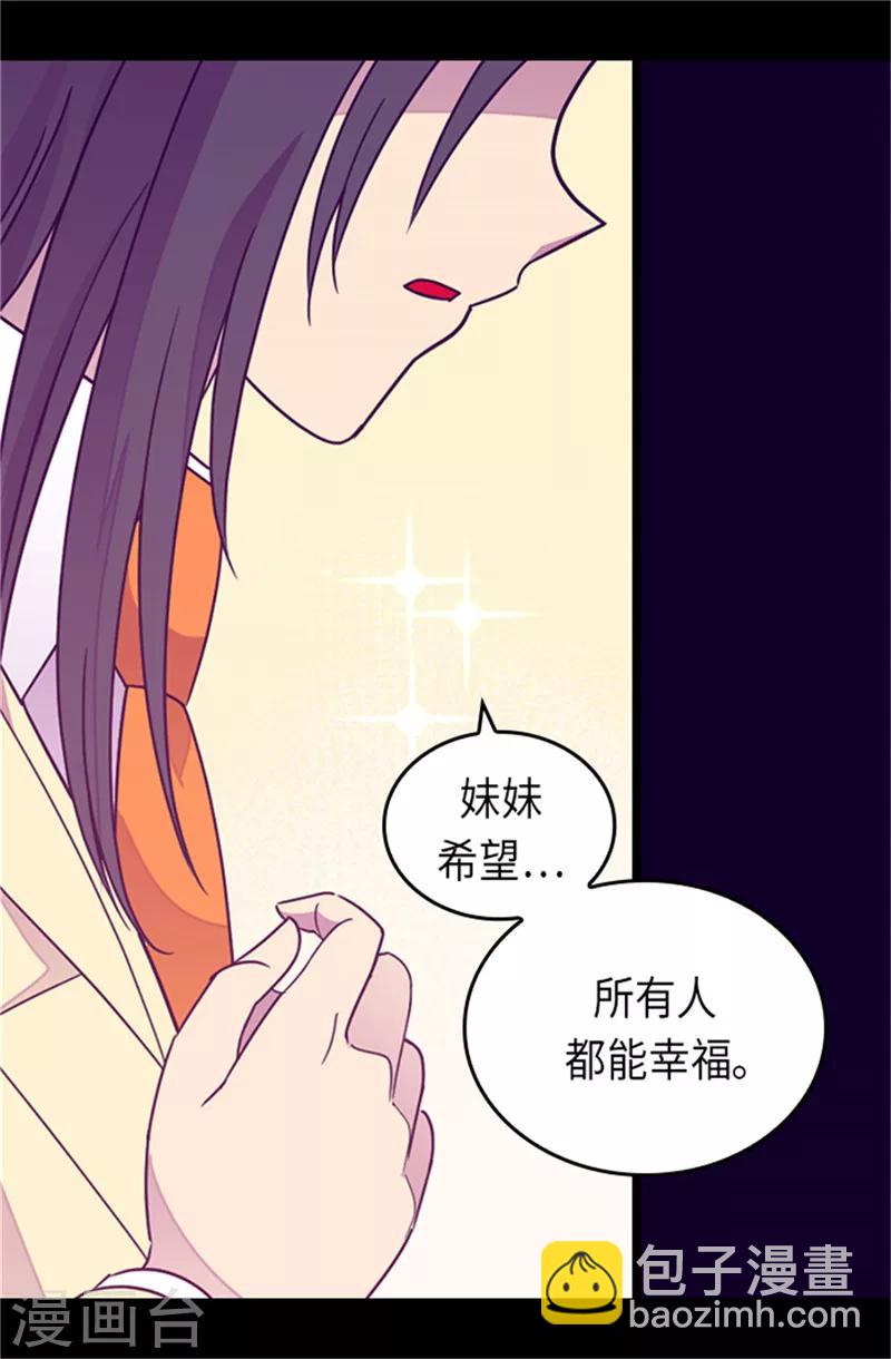 🍴据说我是王的女儿 第289话 他在搞什么啊！ 第16页