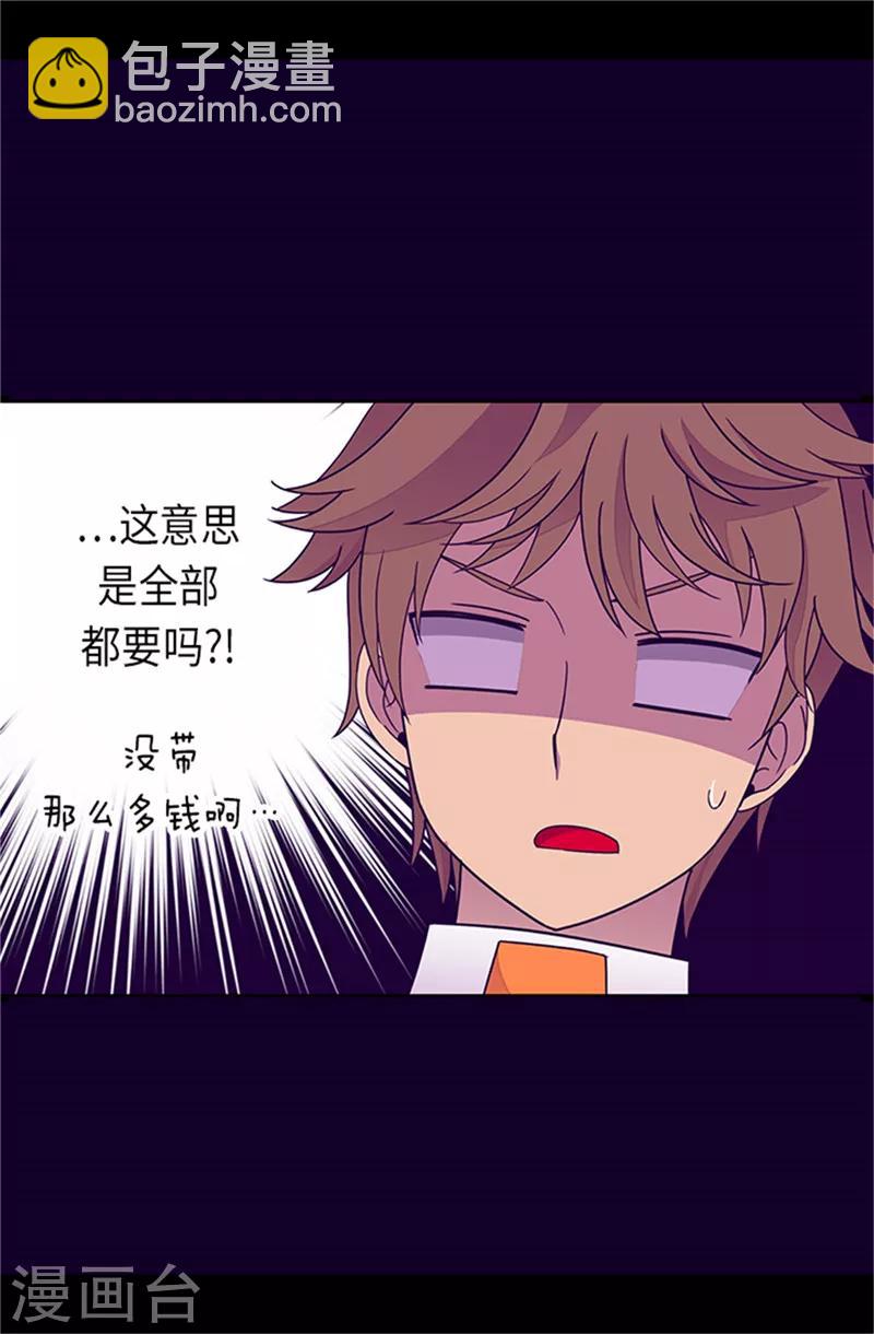 🍴据说我是王的女儿 第289话 他在搞什么啊！ 第18页