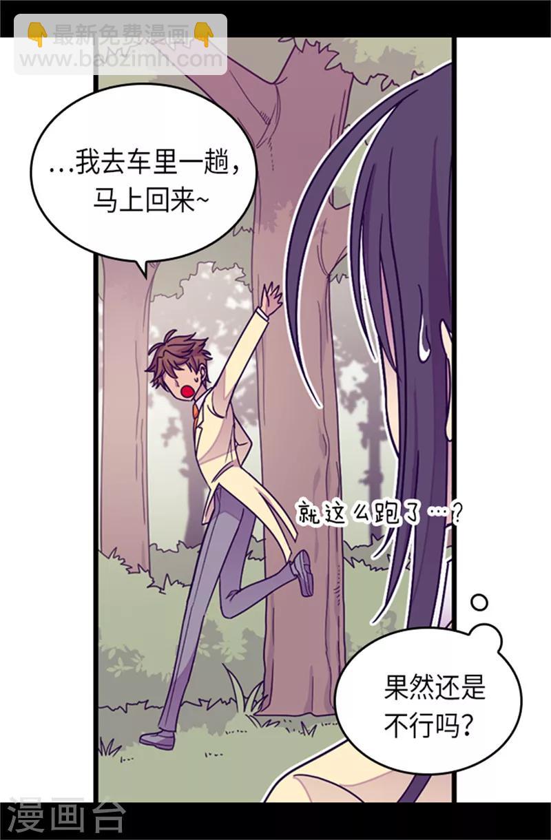 🍴据说我是王的女儿 第289话 他在搞什么啊！ 第19页