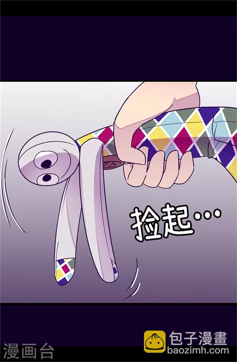🍴据说我是王的女儿 第289话 他在搞什么啊！ 第2页