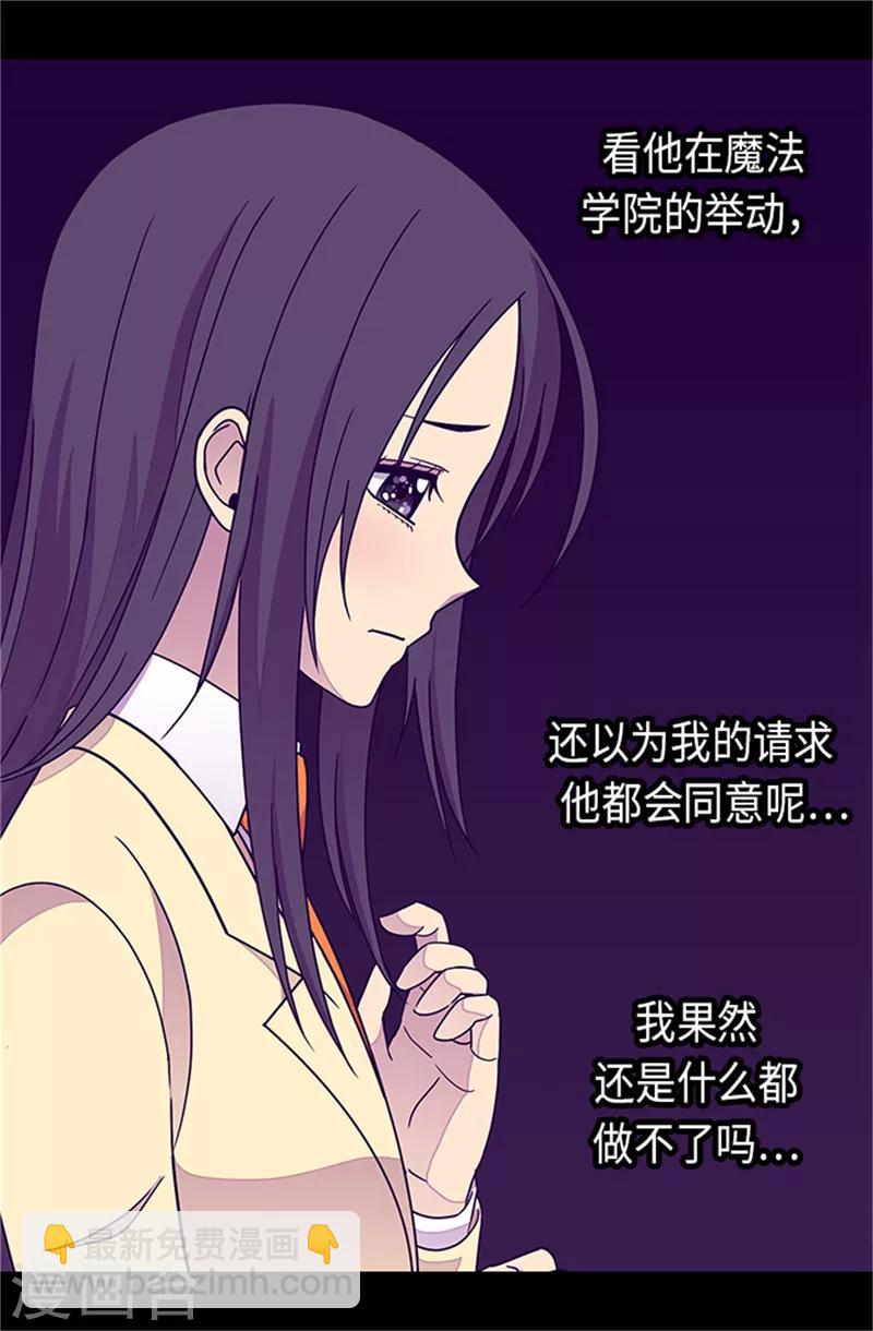 🍴据说我是王的女儿 第289话 他在搞什么啊！ 第20页