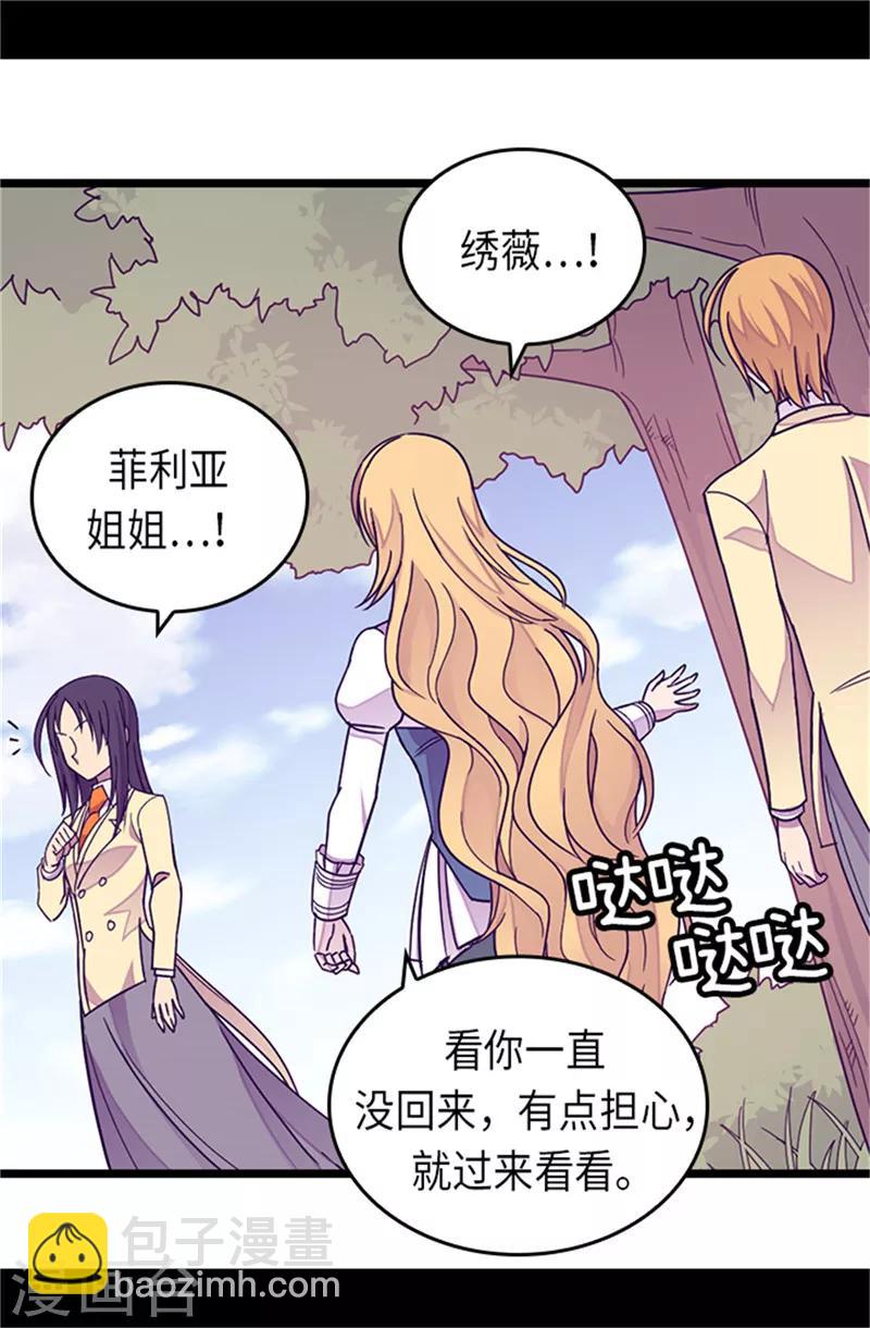🍴据说我是王的女儿 第289话 他在搞什么啊！ 第21页