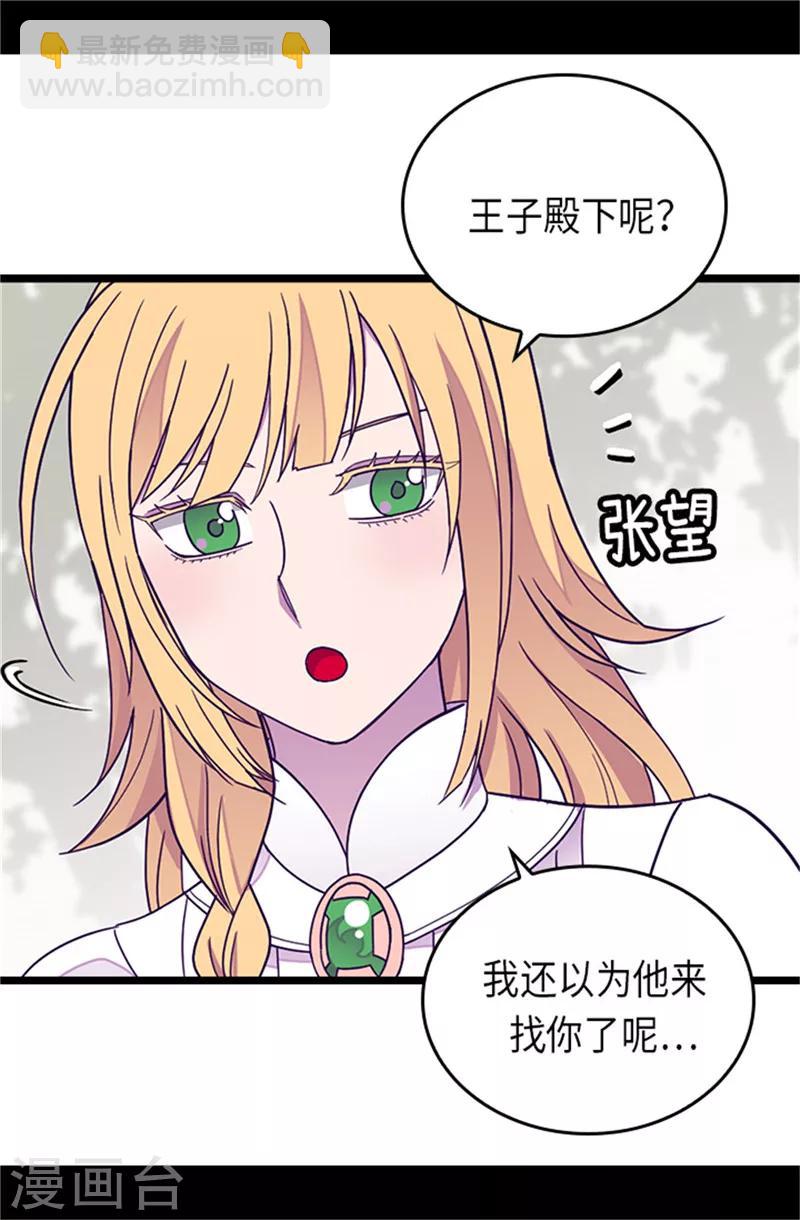 🍴据说我是王的女儿 第289话 他在搞什么啊！ 第22页