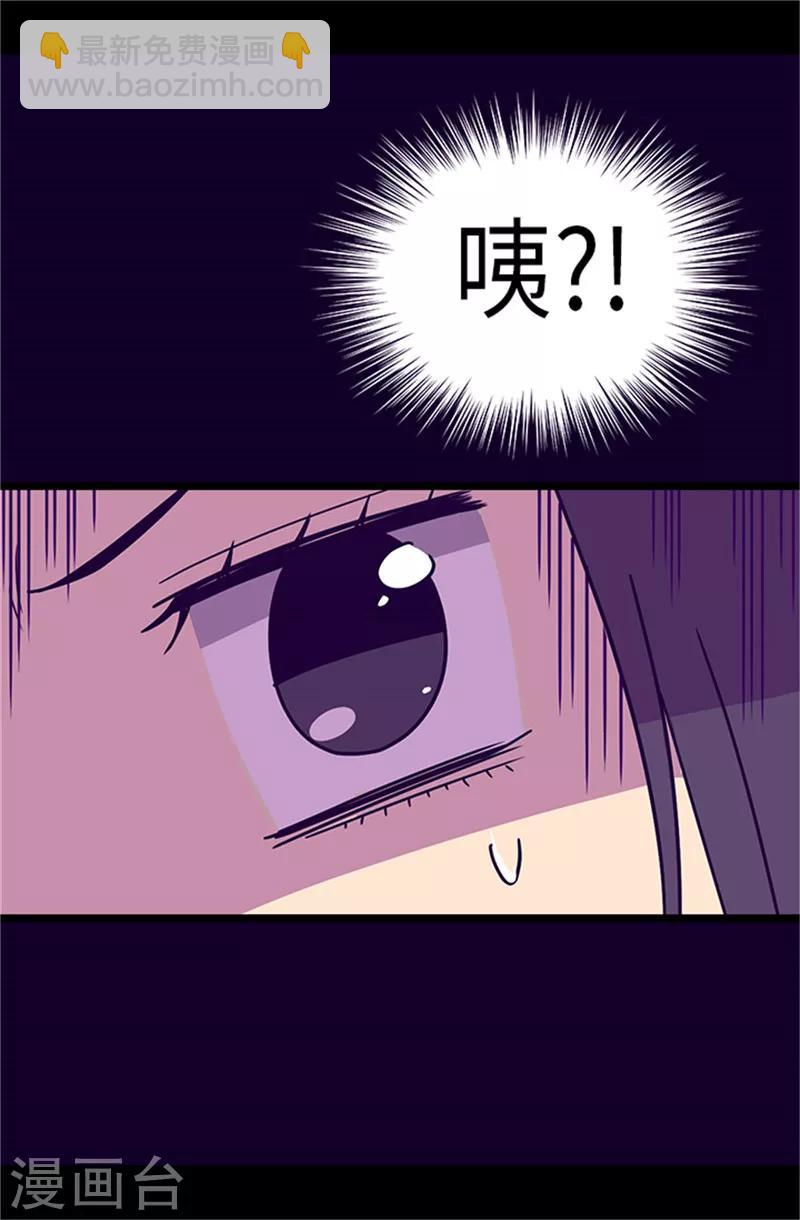 🍴据说我是王的女儿 第289话 他在搞什么啊！ 第24页