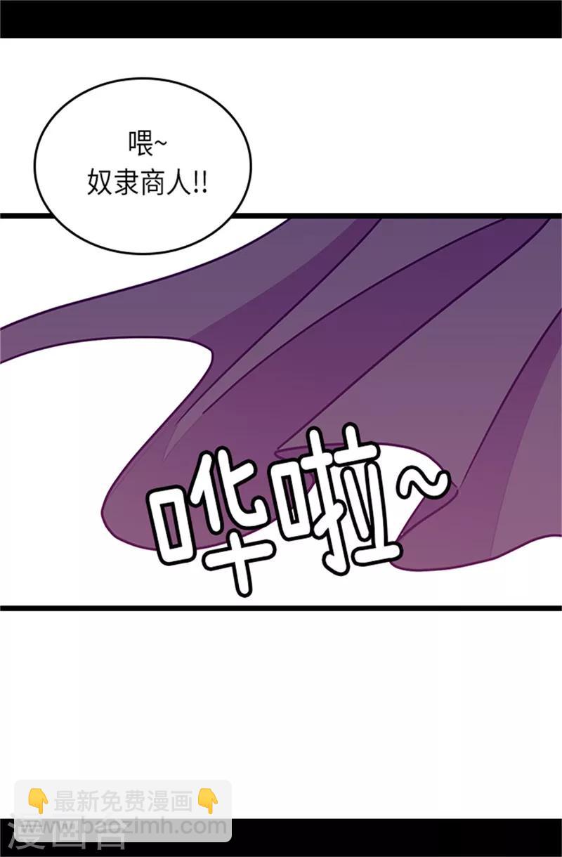 🍴据说我是王的女儿 第289话 他在搞什么啊！ 第25页