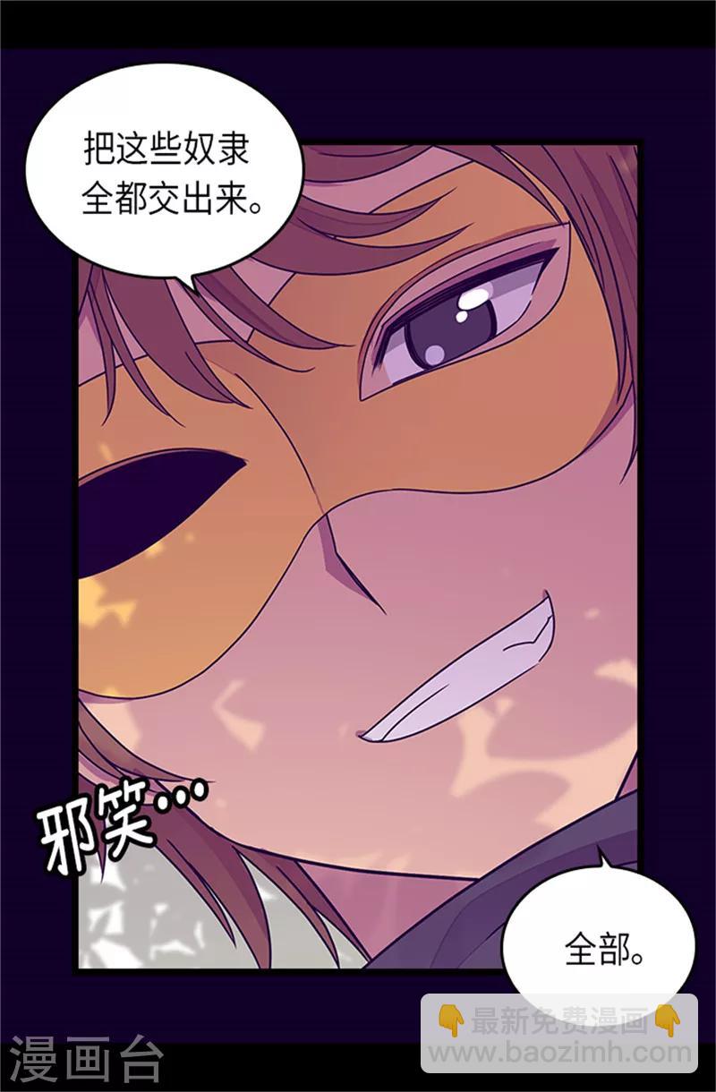 🍴据说我是王的女儿 第289话 他在搞什么啊！ 第27页