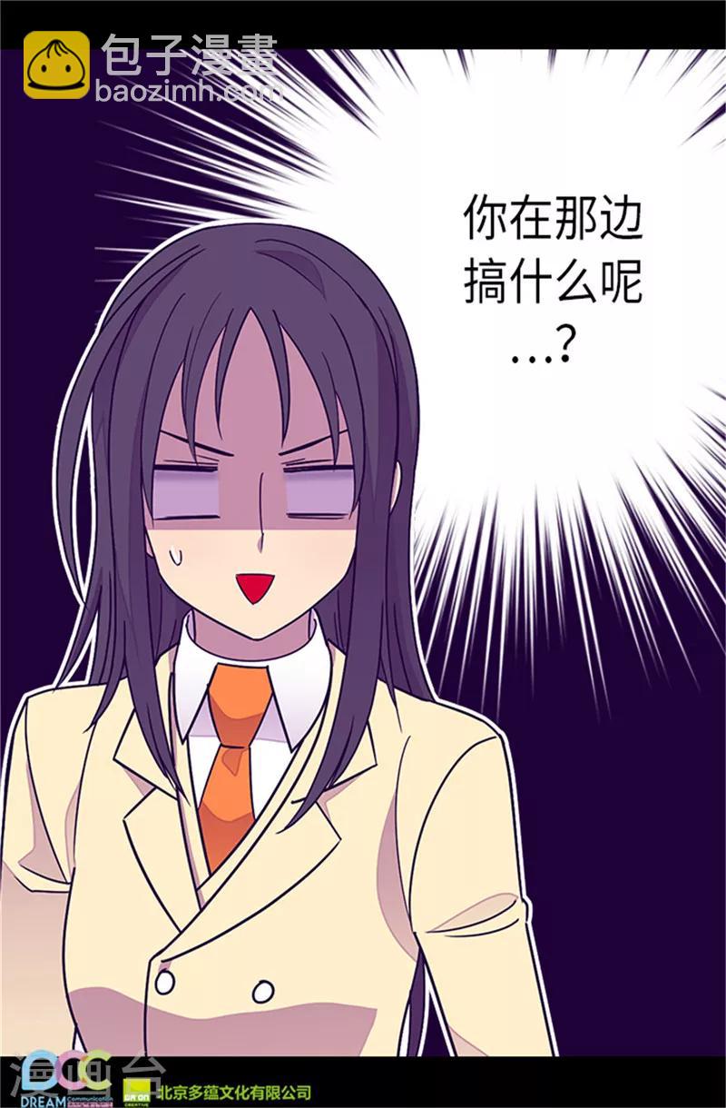 🍴据说我是王的女儿 第289话 他在搞什么啊！ 第28页