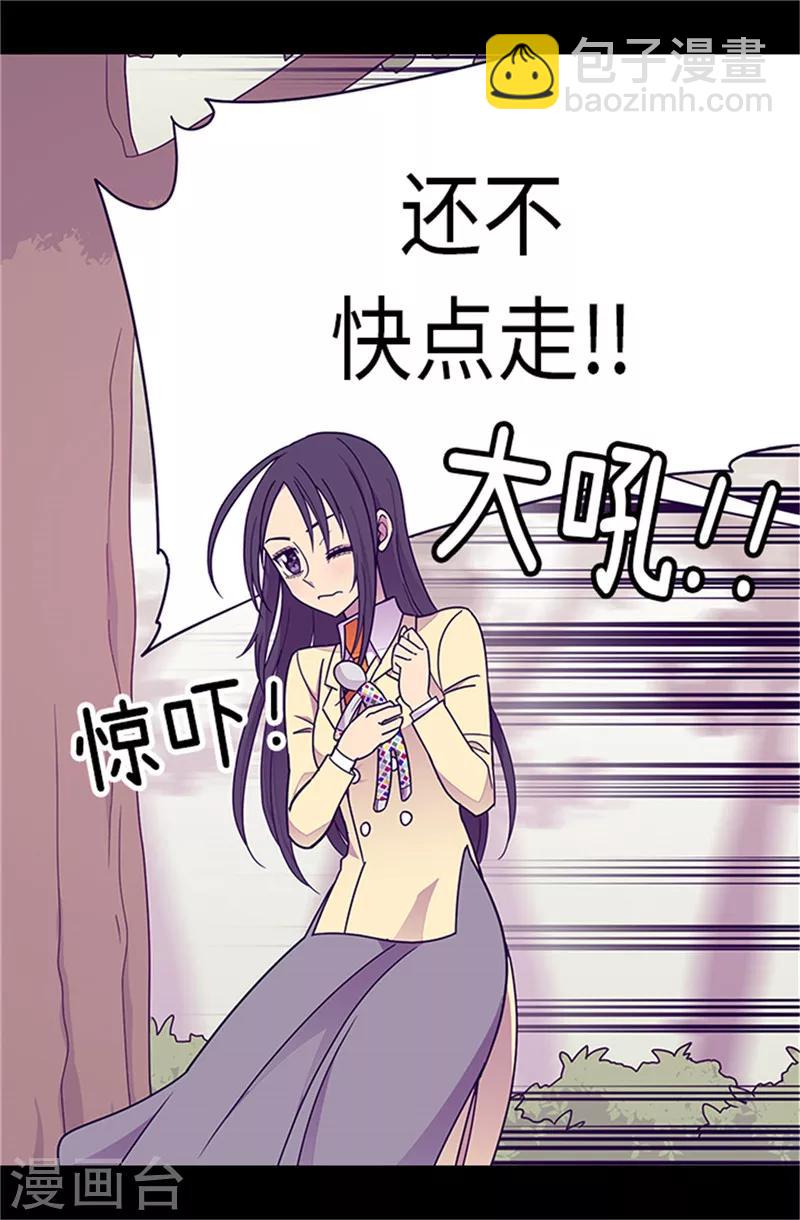🍴据说我是王的女儿 第289话 他在搞什么啊！ 第3页