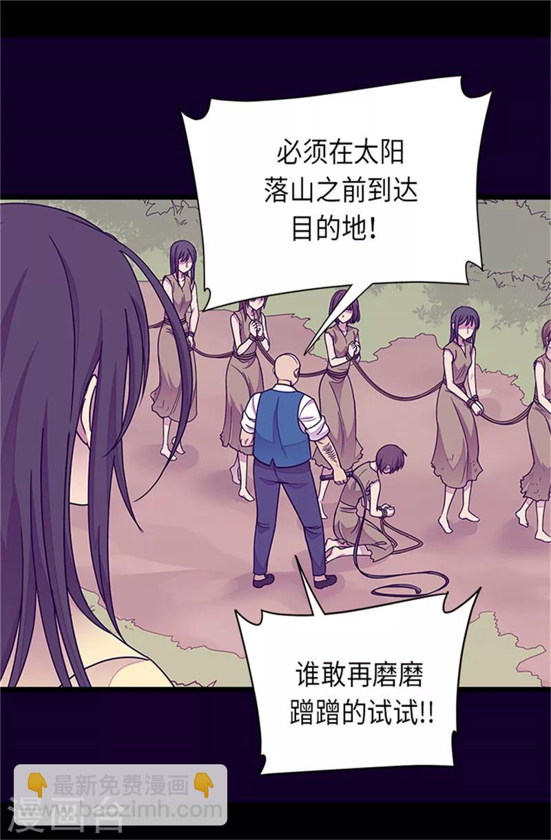 🍴据说我是王的女儿 第289话 他在搞什么啊！ 第5页